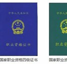 湖南萬通帶你認識職業(yè)資格證書