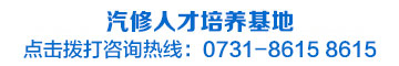 萬通汽修學校