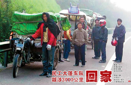 民工失業后騎三輪摩托跋涉3000公里返鄉