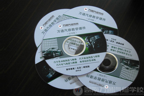 萬通汽修教育（北京）研究院研發的教學課件