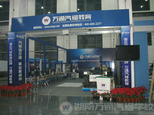 萬通汽修教育應邀參加“中國職業教育與汽車行業發展對接高峰論壇”