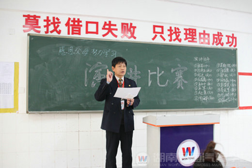湖南萬通汽車學校，演講比賽系列報道