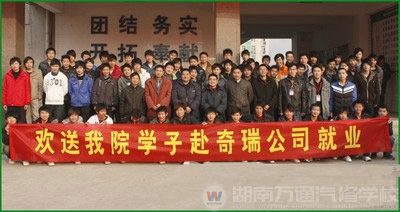 湖南萬通汽車學校，就業要聞
