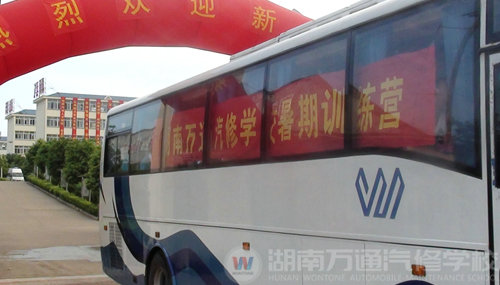 湖南萬通汽車學(xué)校，暑期訓(xùn)練營活動(dòng)