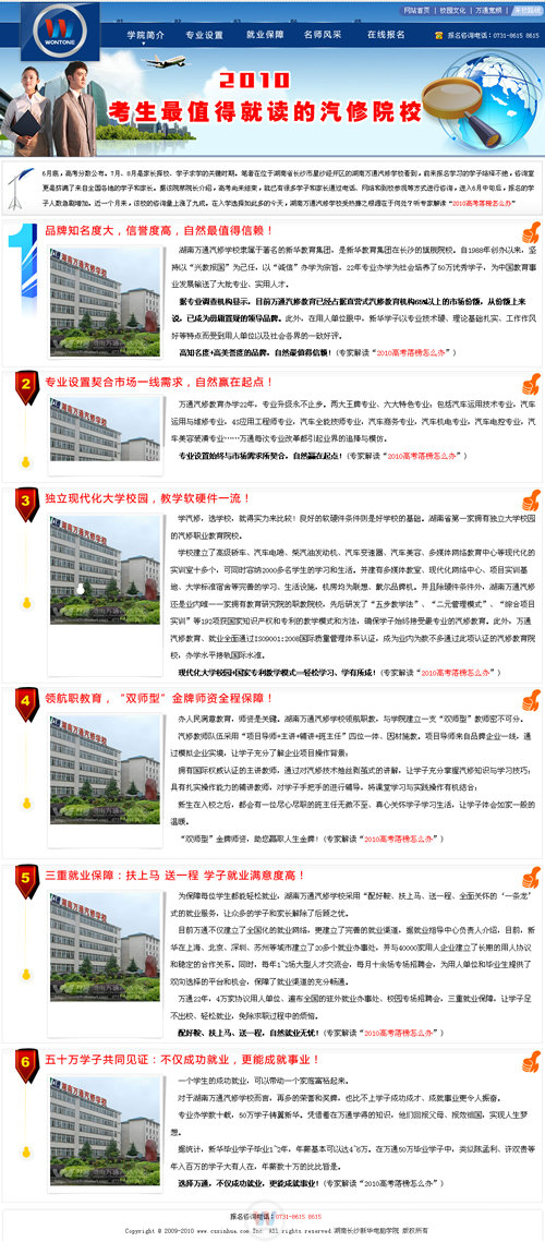 湖南萬通汽車學校，最值得就讀的汽修學校