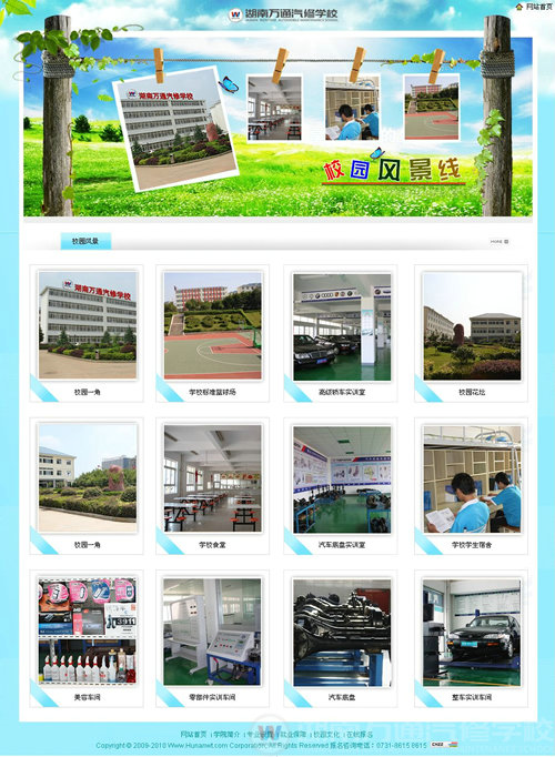 湖南萬(wàn)通汽車學(xué)校，學(xué)院風(fēng)景特輯