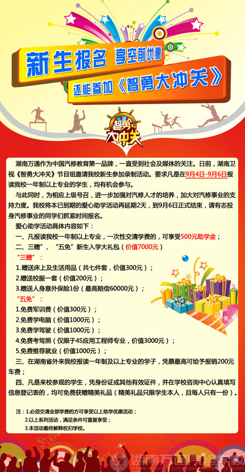 新生報名有優惠，還能“智勇大沖關”