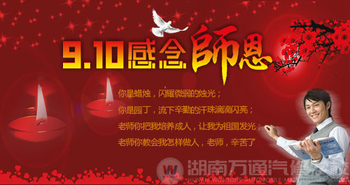 湖南萬通汽車學校學子致全體老師的一封信