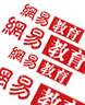 網易：后高考時代 湖南萬通獨領風騷