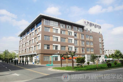 萬(wàn)通汽修教育魅力校園