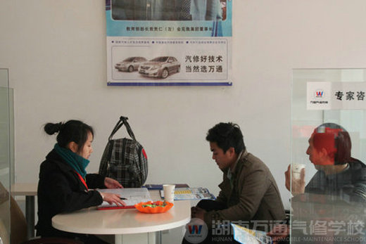 湖南萬通汽車學校，專家咨詢（一）