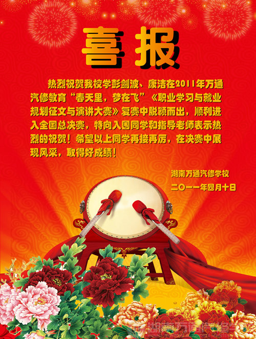 湖南萬通學子入圍“春天里，夢在飛”演講比賽總決賽
