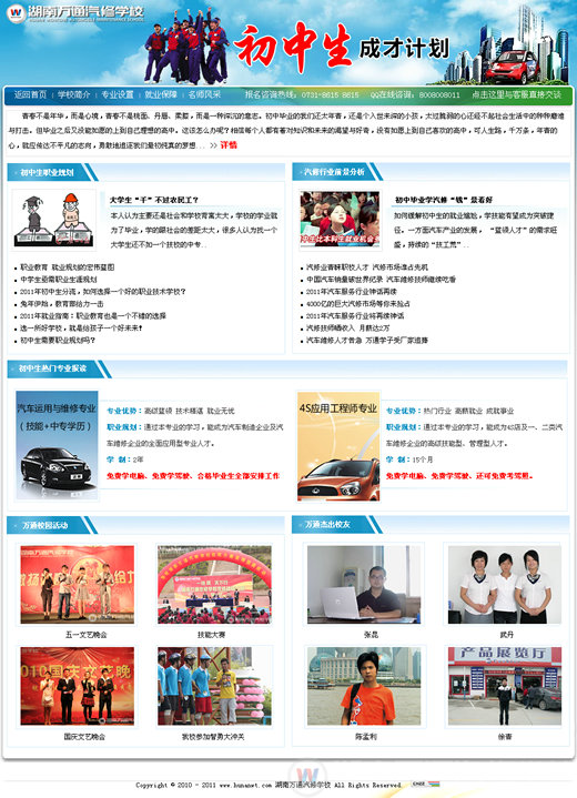 湖南萬通汽車學校，初中生成才計劃