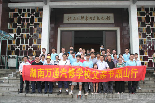 湖南萬通汽車學校父親節