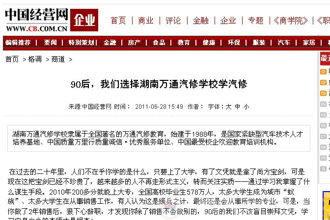大河網：90后，我們選擇湖南萬通汽車學校學汽修