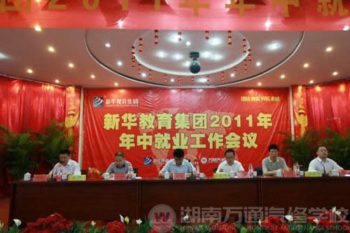 萬通汽修學校，2011?年中就業總結會議