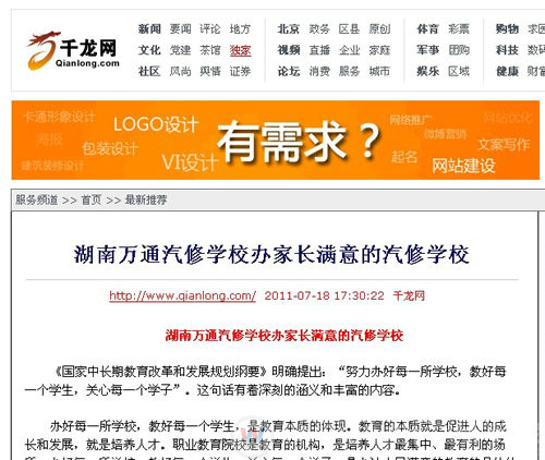 千龍網：辦家長滿意的汽修學校