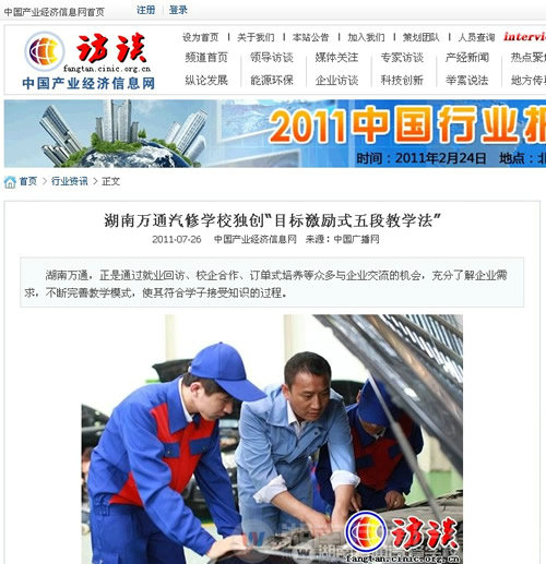 產業信息網：萬通汽修學校獨創“目標激勵式五段教學法”