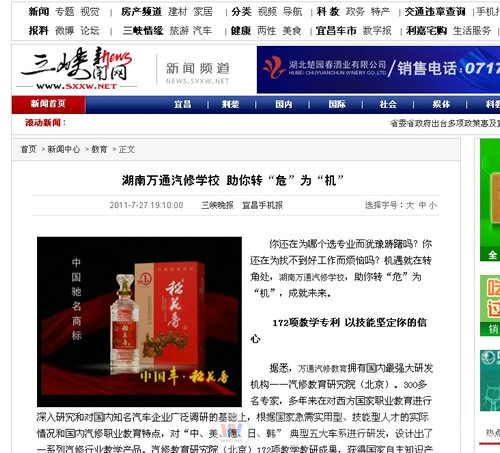 三峽新聞網：湖南萬通汽車學校 助你轉“?！睘椤皺C”