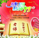 湖南萬通預祝全體教師節日快樂