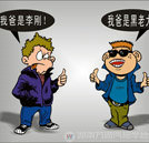 網易：拼爹時代 你拿什么拼？