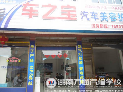 李政自主創(chuàng)業(yè)開的汽車美容中心