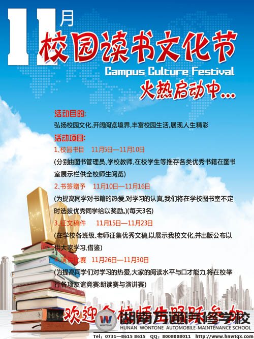 11月校園文化活動(dòng)