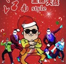 湖南萬通汽車學?！敖蟬tyle”創意潮舞大賽即將火熱上演