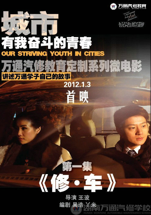 第一集《修·車》海報(bào)