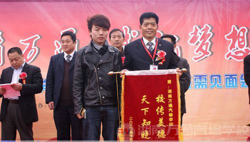 湖南萬通學(xué)子胡易晶送學(xué)校錦旗表示感謝