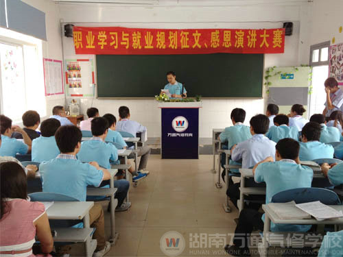 湖南萬通第二屆職業學習與就業規劃征文演講初賽