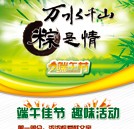 湖南萬通父親節、端午節活動即將溫情來襲