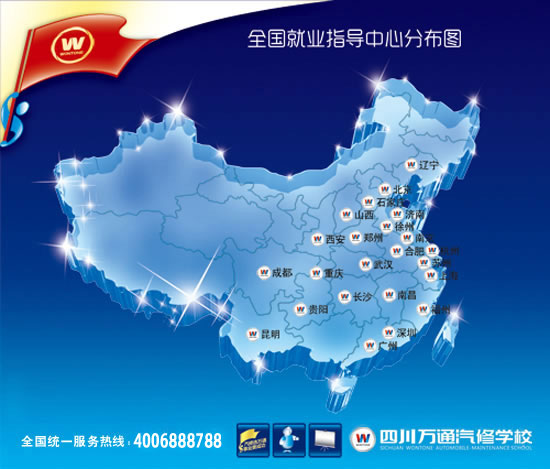 萬通汽修教育全國就業指導中心分布圖