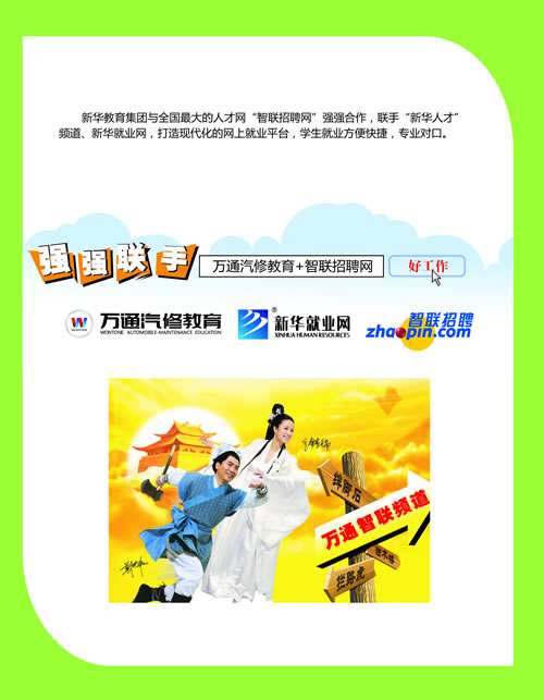 萬通汽修和智聯招聘強強合作