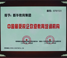 最受歡迎培訓機構