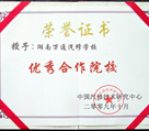 優秀合作院校