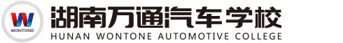 萬通汽修學校,學汽修,汽修學校,汽修培訓,汽車修理學校