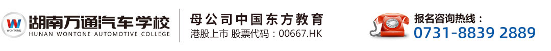湖南萬通汽修技工學校排名