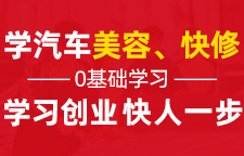 學汽車美容專題_湖南汽車培訓學校_正規汽修培訓學校