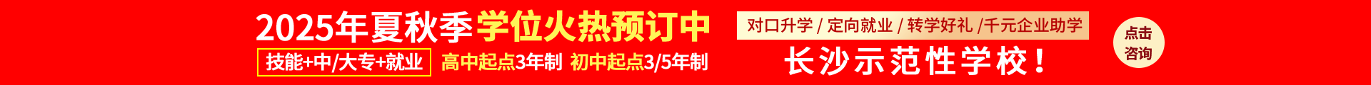 湖南萬通汽車學校預報招生