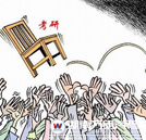 研而不深不如授業有專攻