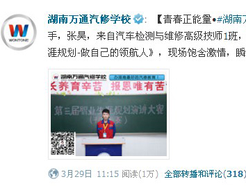 湖南萬通第三屆職業規劃演講大賽初賽結果公布