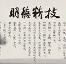 “三教三訓(xùn)”之校訓(xùn)：明德源自教育 知行訓(xùn)練養(yǎng)成