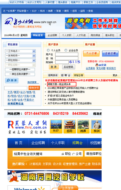 湖南萬通汽修學(xué)校，長沙人才網(wǎng)、芙蓉人才網(wǎng)合作