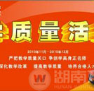 嚴(yán)把教學(xué)質(zhì)量關(guān)口，爭(zhēng)創(chuàng)學(xué)高身正名師