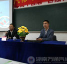 湖南萬(wàn)通開(kāi)展就業(yè)指導(dǎo)大講堂