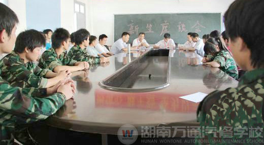 湖南萬(wàn)通汽修學(xué)校，座談會(huì)現(xiàn)場(chǎng)