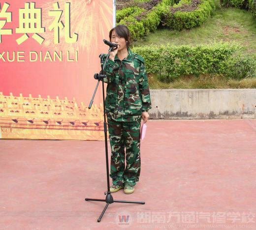 湖南萬通汽修學校，軍訓，開學典禮
