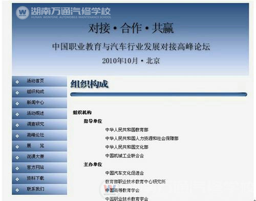 職業教育與汽車行業發展相對接