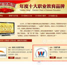 萬通汽修教育入圍多家媒體年度榮譽評選